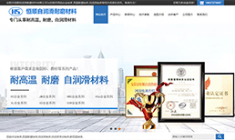 安陽市恒順自潤滑耐磨材料有限公司