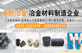 安陽市卓創(chuàng)冶金材料有限公司