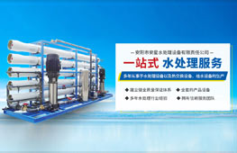 安陽市安星水處理設(shè)備有限責(zé)任公司