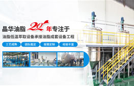 安陽市晶華油脂工程有限公司